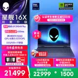 外星人（Alienware）游戏本国家补贴星舰16X 16英寸笔记本电脑OLED屏酷睿Ultra9-290HX Plus 5060显卡32G 1T 2.5K 2963