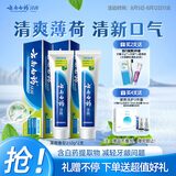 云南白药【采销推荐】经典薄荷护龈牙膏套装 清新口气改善牙龈问题210g*2
