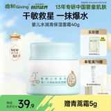 启初胚米3.0全新升级婴儿水润高保湿面霜40g儿童面霜宝宝保湿补水护肤