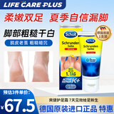 爽健（DrScholl）德国护足霜加强版护脚膏足跟干裂皲裂老茧硬皮夏季凉鞋漏脚神器 德国进口护足霜60ml/支