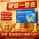 伟哥【2盒装】伟哥 枸橼酸西地那非片 50mg*5片/盒 伟哥官方旗舰店京东自营 男科用药