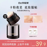 白日梦醒家贴贴霜妆前乳隔离霜隐形毛孔防晒不卡粉妆前保湿生日礼物30g-滋润
