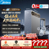 美的（Midea）家用净水机星河3.0弱碱净水器三水直饮矿物质1200G 0阻垢剂 杀菌反渗透厨下式净饮机pro升级款系列