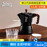 Bincoo双阀摩卡壶第三代煮咖啡壶意式浓缩萃取家用冰美式拿铁咖啡器具 【2人份】黑色3件套-摩卡壶 双阀