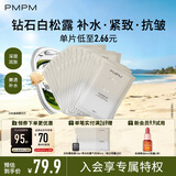 PMPM白松露莹亮精华贴片面膜23ml*30片 补水保湿清透弹嫩 送女友礼物