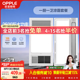 欧普照明（OPPLE）风暖浴霸超薄浴室取暖器卫生间暖风机集成吊顶 套餐2