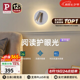 Paulmann P德国柏曼护眼壁灯卧室床头阅读灯书房漫反射氛围照明柔光灯 【星沙白】9W-4000K 紫光护眼