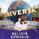 北京环球影城标准票指定1.5日门票-标准票（下午14点后入园） /有条件退 北京环球度假区 景点门票