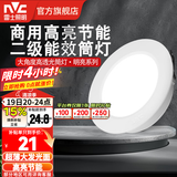 雷士（NVC） led筒灯超薄高亮大瓦数二级能效工厂天花板嵌入式背景装饰灯 【2级能效/高亮】12W暖白-孔12.5-13.5cm