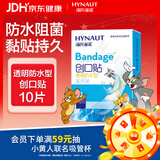 海氏海诺透明防水型创可贴10片装PU创口贴透气止血贴（凑单1元2元5元）