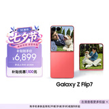 三星Samsung Galaxy Z Flip7 折叠屏手机 4.1英寸超大智能外屏 5000万像素 AI手机12GB+256GB 珊瑚红