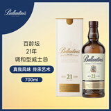 百龄坛（Ballantine’s）21年 苏格兰调和型威士忌 700ml 洋酒