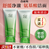 百雀羚（PECHOIN）洗面奶 保湿清洁收缩毛孔卸妆氨基酸洁面膏洁面乳护肤品开学军训 净润舒缓氨基酸洁面乳 50g *2支
