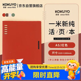 国誉(KOKUYO)一米新纯A5活页本办公笔记本子活页纸可替换附索引页 40张 红色 WSG-RUSP12R