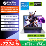 机械革命极光X 国家补贴 游戏本笔记本电脑(酷睿i5-14450HX 16G 512G RTX5050 2.5K屏 180Hz 灰)