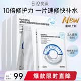 奕沃（eiio）致润水感快充补水面膜10片 3盒装学生平价送女友礼物
