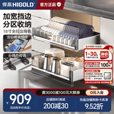 悍高（HIGOLD） 厨房橱柜拉篮碗架抽屉式碗篮加厚304不锈钢底板调味篮双层碗碟篮 720柜2层-PDL3.0系列套装