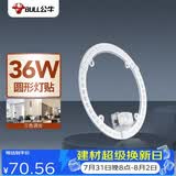 公牛（BULL）Led吸顶灯圆形灯贴磁吸安装高亮灯珠替换灯盘光源 36W三色变光