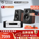 天逸（Winner）AD-86D合并式HIFI解码功放机发烧级立体声高保真HIFI组合蓝牙功放机 套餐3：搭配惠威D3.1MKII