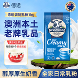 德运（DEVONDALE）澳大利亚进口 进口奶粉 学生成人中老年牛奶粉（乳粉） 1kg 调制乳粉