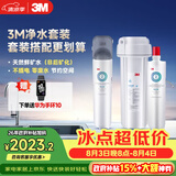3M厨下净水器800G直饮矿物质水零废水DWS2500-CN+后置精滤芯套装