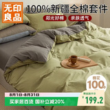 无印良品100%纯棉四件套床上用品全棉床单被套200*230cm1.5/1.8米床