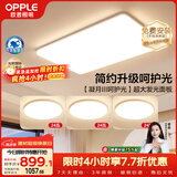 欧普照明（OPPLE）护眼吸顶灯客厅大灯可调色高显指LED照明简约灯具灯饰套餐4包安装