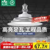 雷士（NVC）led大功率灯泡工矿灯节能E27球泡灯家用单灯大瓦数60W白光6500K