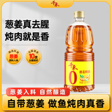 千禾 葱姜料酒10度1.28L 【0添加】 酿造料酒 去腥解膻 提味增香 家用