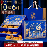 华美中秋月饼礼盒蛋黄莲蓉经典广式团购送礼皓月星空740g（双层礼盒）