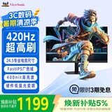 优派24.5英寸420Hz 400nit高亮FastIPS 1ms响应 硬件低蓝光HDR 400hz超频游戏电竞显示器VX25G26-4