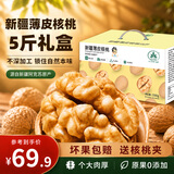 古力巴戈新疆新二薄皮新核桃2500g原味生核桃礼盒送人休闲零食带夹子