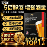 EDR葛根枳椇子片喝酒前后可搭解酒护肝片药醒不昏醉千杯神器15粒