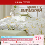 水星家纺四件套床上用品 100%纯棉 全棉ins印花卉风床单被套枕套七夕礼物 柠语微澜(纯棉-透气舒爽）床笠式 1.5米床 床单款 （被套200*230cm）