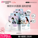 自然堂面膜 喜马拉雅植物补水保湿面膜 舒缓修护提亮收敛毛孔护肤品男女 【HOT推荐】植物面膜 30片