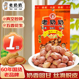 老奶奶花生米 五香花生122g/袋坚果炒货休闲零食小吃下酒菜特产