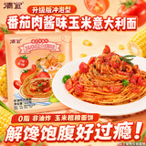 清宜冲泡玉米意面番茄肉酱味111g意大利面代餐0方便面脂肪肥面条