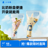 小白熊一次性奶粉袋密封防潮外出便携奶粉分袋装30片8690儿童宝宝饭盒