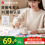 志高（CHIGO）烫画机DIY手工电熨斗熨烫机熨斗无孔底板自动控温熨烫机烫豆斗机家用差旅用宿舍可用拼豆礼物8051