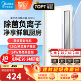 美的（Midea）凉霸厨房卫生间集成吊顶照明一体遥控排气换气吹风负离子除菌B8P