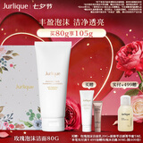 茱莉蔻（Jurlique）玫瑰亮颜泡沫洁面乳80g礼盒 清洁洗面奶补水保湿护肤品 七夕礼物