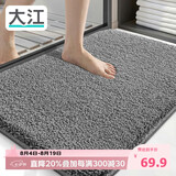 大江Ag+银离子 抗菌浴室地垫卫生间门口吸水垫厕所脚垫纯色50x110cm