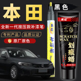 弗炫本田雅阁汽车补漆笔奥夫特黑划痕修复神器冠道皓影CRV彩晶夜鹰黑