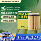 曼牌滤清器（MANNFILTER）机油滤芯滤清器HU711/6Z/7044Z奔驰C180C300E200300GLC260GLK260