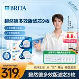 碧然德（BRITA） 家用滤水壶 净水壶滤芯 Maxtra 多效滤芯 9枚装