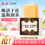 红卫羊脂皂羊胎素95g香皂香皂国货老牌洗脸洗澡皂洁面肥皂