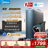 美的（Midea）净水器家用星河1000G PRO 5年长效陶氏RO反渗透0阻垢剂直饮机厨下式净饮机 鲜活零陈水