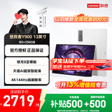 联想拯救者Y900新款 AI平板电脑键盘套装电竞游戏4K 144Hz骁龙8至尊版 8G+256G 冰魄白 官方标配 13英寸
