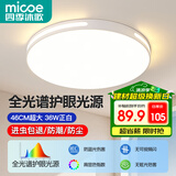四季沐歌（MICOE）照明吸顶灯led卧室灯具套餐全屋客厅灯饰阳台过道餐厅简约灯具