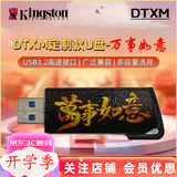金士顿（Kingston）u盘  DTXM USB 3.2  办公商务优盘 高速定制优盘创意U盘 滑盖设计 DTXM  32G 彩印 万事如意